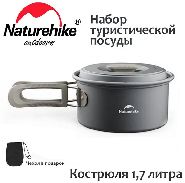 Походная кастрюля Naturehike 1,7 литра (CNK2450CF010) из алюминия ...