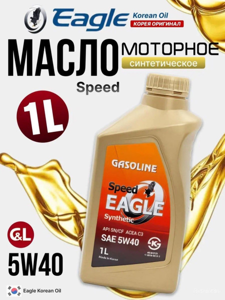 Масло моторное Eagle 5W-30 Синтетическое - купить в интернет-магазине ...