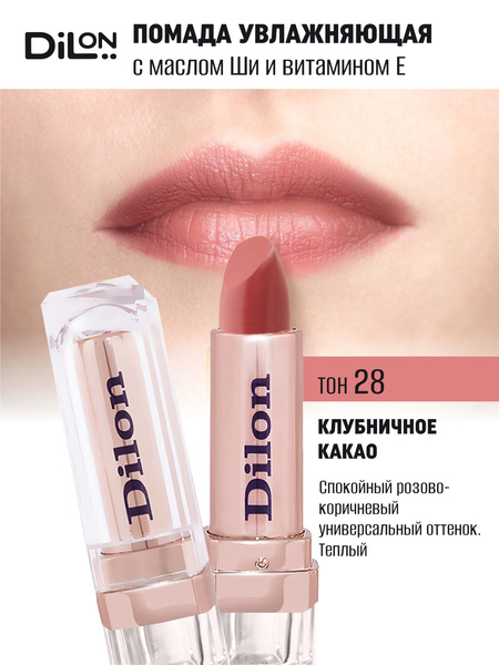 Dilon / Помада для губ увлажняющая Hydra Essence, 4.5 г. купить на OZON ...