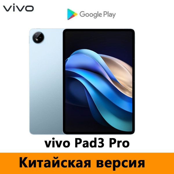Купить планшет Vivo Pad3 Pro 13", 512 GB по низкой цене: отзывы, фото ...