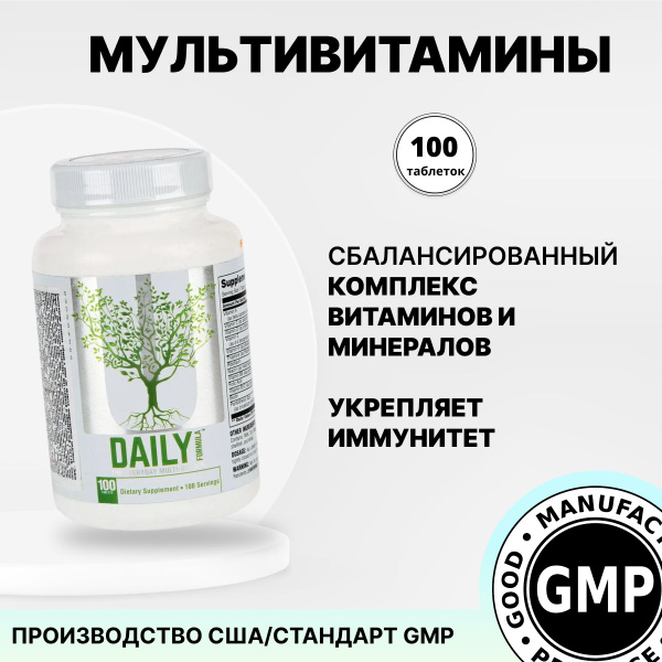 Витамины на каждый день Daily Formula 100 таблеток - купить с доставкой ...