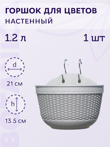 Кашпо для цветов подвесное настенное плетеное купить на OZON по низкой ...