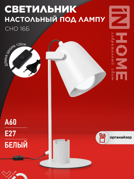 Лампа настольная для школьника. Светильник настольный детский СНО 16Б ...