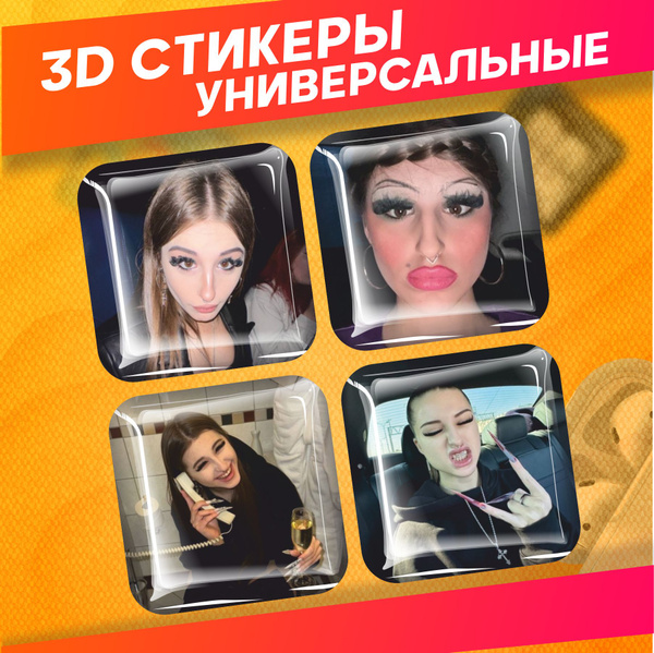 Объемные наклейки на телефон 3д стикеры госпожа эвелин - купить с ...