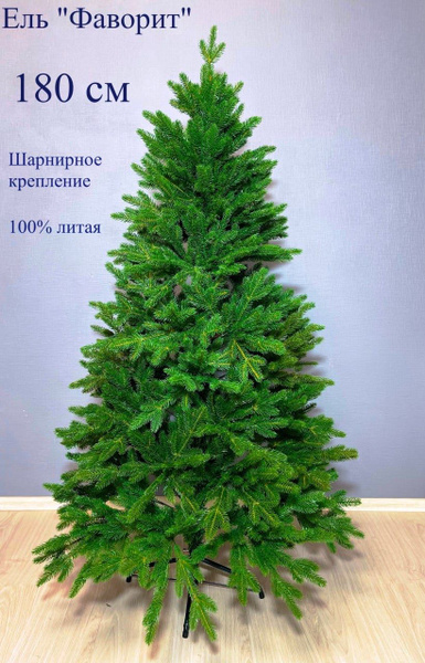 Ель искусственная "Фаворит" Литая 180см - купить с доставкой по ...