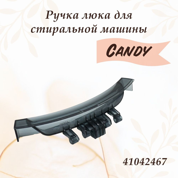 Ручка люка для стиральной машины Candy (Канди) Leran (Леран) 41042467 ...