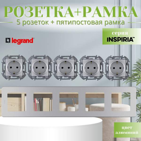Комплект розеток с заземлением Legrand Inspiria без шторок 16А 250В с ...