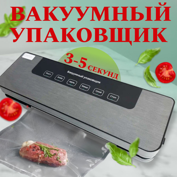 Вакууматор для продуктов и мяса купить на OZON по низкой цене (1678170663)