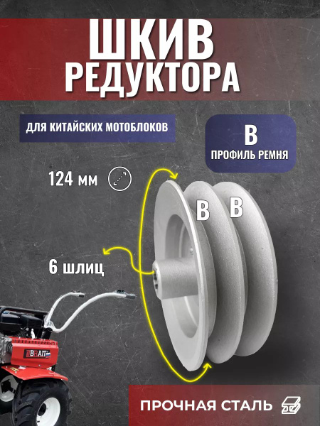 Оснастка для садовой техники Шкив редуктора для мотоблока 124/6 BRAIT ...