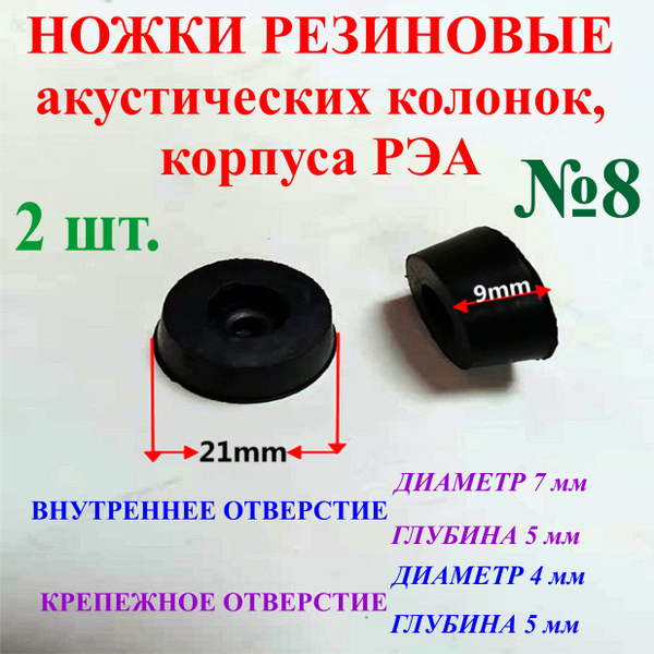 2 шт. 21х9 мм Ножки резиновые, акустических колонок, корпуса РЭА ...