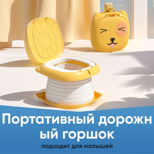 Портативный дорожный горшок, складной туалет для приучения к горшку ...