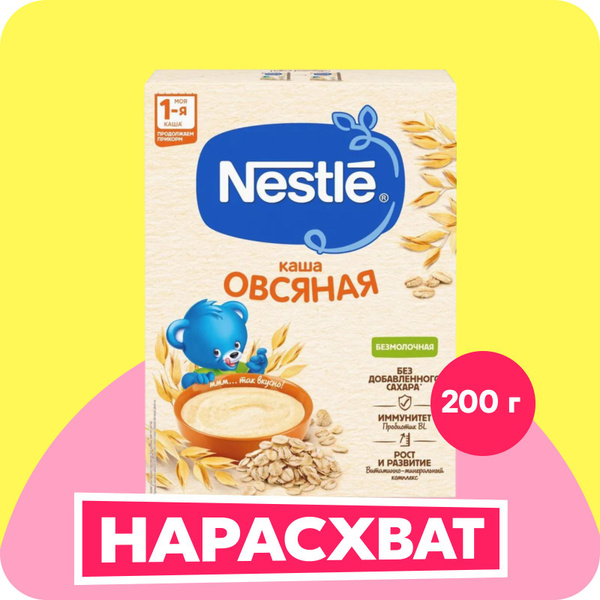 Каша Nestlé безмолочная овсяная с пробиотиком BL, с 5 мес., 200 г ...