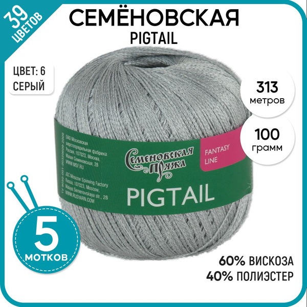 Пряжа для вязания Семеновская пряжа (Pigtail) Косичка, серая 5 шт. цвет ...