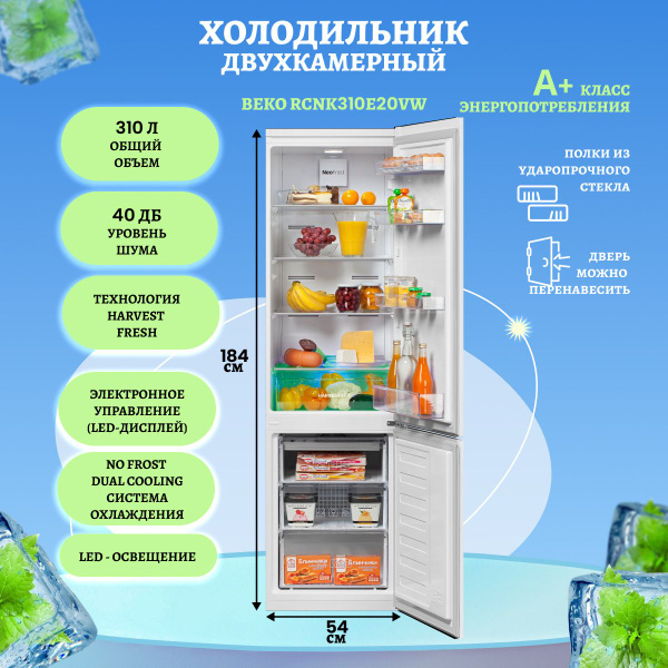 Холодильник Beko RCNK310E20VW 7388510010_2523 озон, белый - купить по ...