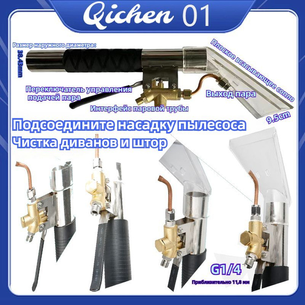 Комплектующие аппарата химчистки для авто купить на OZON по низкой цене ...