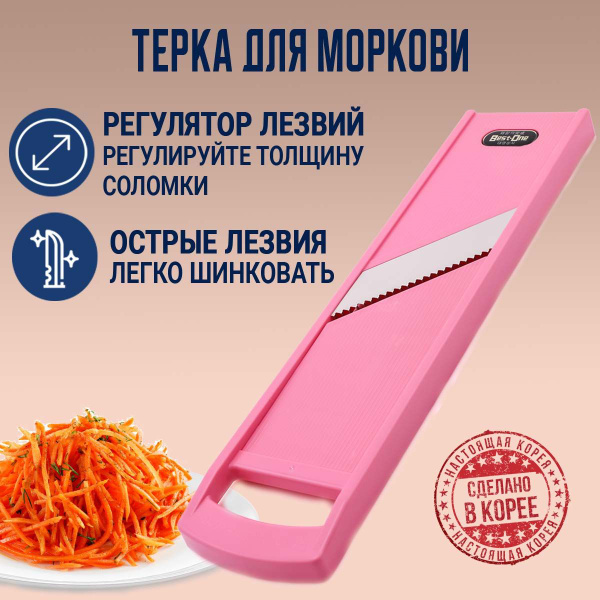 Терка для корейской моркови с регулируемой толщиной нарезки. Корея ...