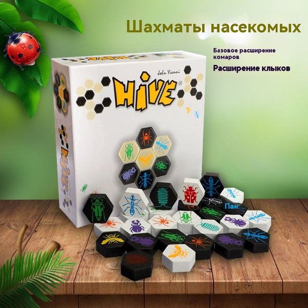 Настольная игра Улей (Hive) Elegant - купить с доставкой по выгодным ...