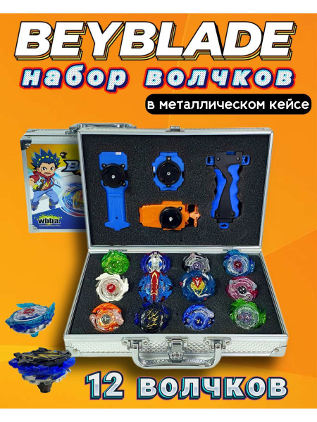 Игровой набор Бейблэйд в металическом кейсе - купить с доставкой по ...