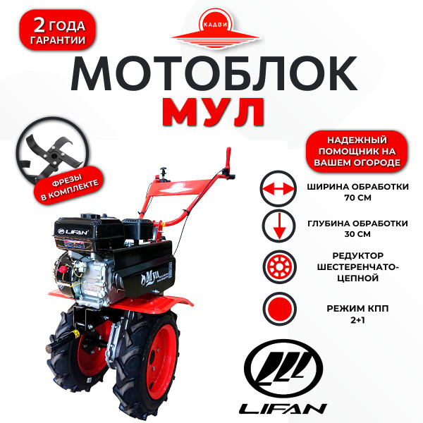 Мотоблок МБМ-2 МУЛ Lifan 7 л.с. (переключение скоростей на руле ...