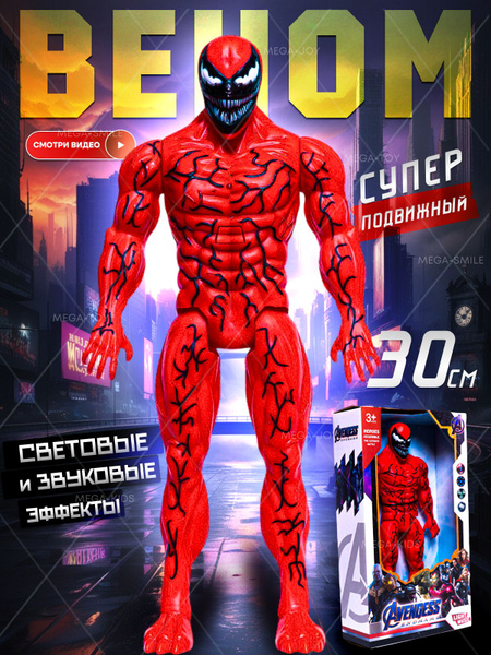 Веном красный. Супергерои Марвел, Мстители 30см, свет, звук купить на ...