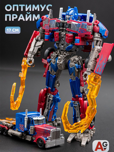 Робот-трансформер Оптимус Прайм (Optimus Prime) 17 см - купить с ...