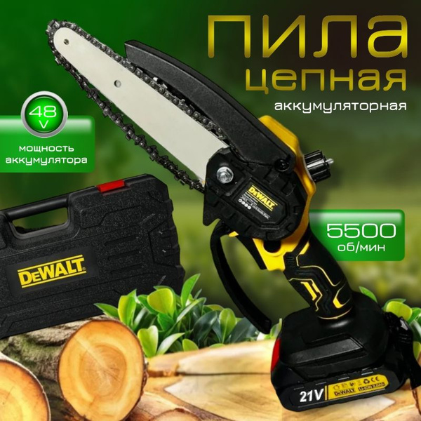 Пила аккумуляторная цепная мини садовый сучкорез ручной DeWalt 21Вт ...