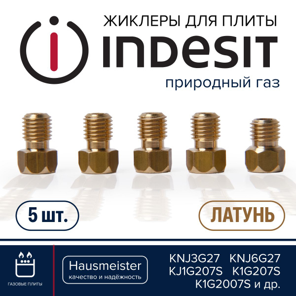 Indesit / Жиклеры для газовой плиты природный газ - купить с доставкой ...