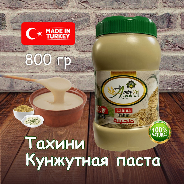 Кунжутная паста Тахини 800 грамм Amin - купить с доставкой по выгодным ...