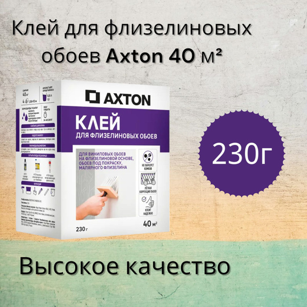 Клей для флизелиновых обоев Axton 40 м - купить с доставкой по выгодным ...