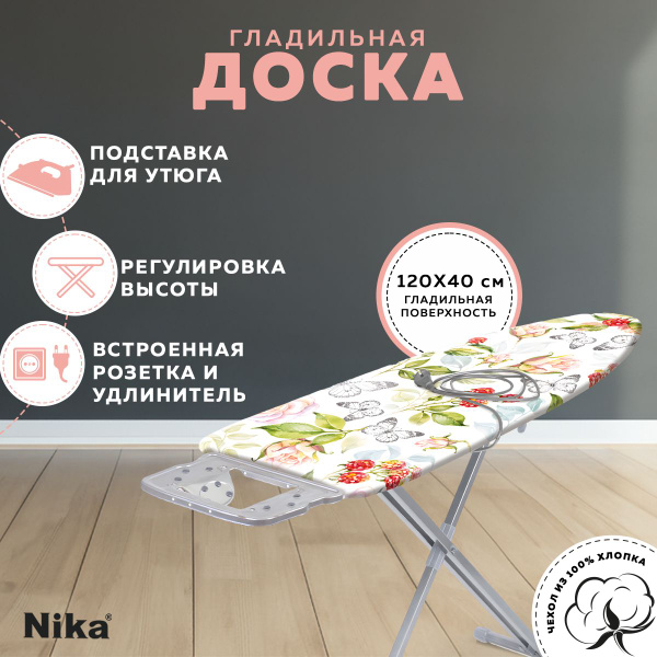 Гладильная доска напольная с розеткой Nika 10 Н10/21 (Цветочная ...