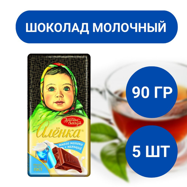 Шоколад Красный Октябрь Аленка много молока + кальций 90г, 5 шт ...