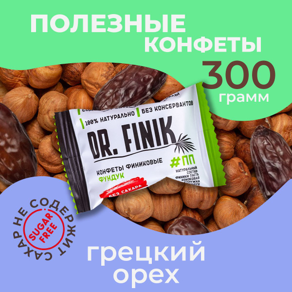 Финиковые конфеты "Шоколадный трюфель с фундуком " без сахара Dr. Finik ...