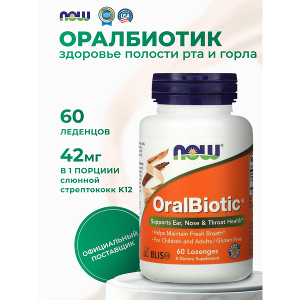 Oralbiotic Now Foods (ОралБиотик Нау Фудс), пищевая добавка 60 леденцов ...