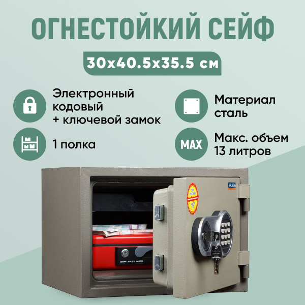 Огнестойкий сейф металлический для денег и документов, пистолета ...