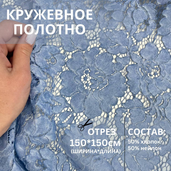 Кружевное полотно с мраморным эффектом голубое отрез150х150 - купить с ...
