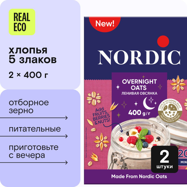 NORDIC Хлопья овсяные Ленивая овсянка 2шт по 400г купить на OZON по ...