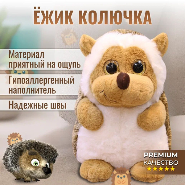 Мягкая игрушка Ежик плюшевый купить на OZON по низкой цене (1703046632)