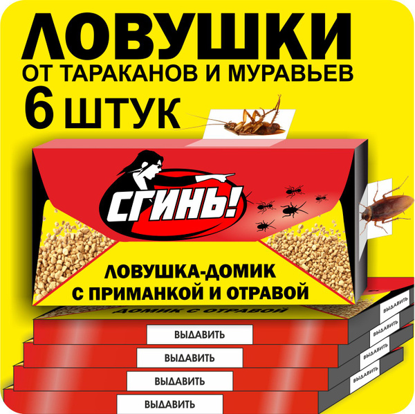 Средство от тараканов Ловушка для тараканов и муравьев с отравой на ...