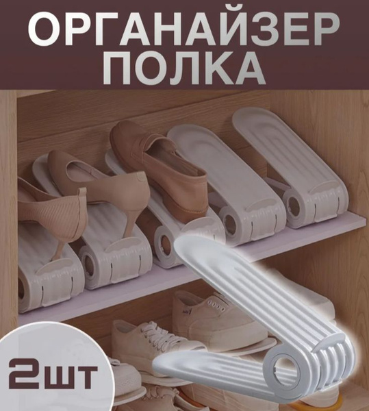 Органайзер подставка для хранения обуви туфлей, кроссовок купить на ...