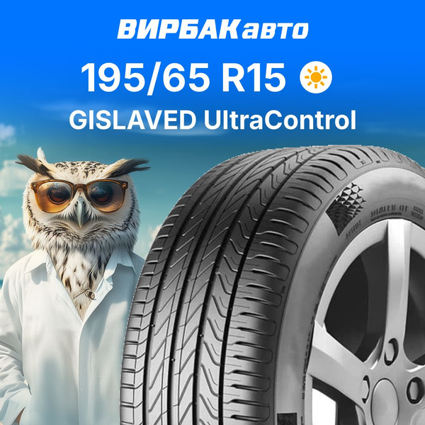 Шины для легковых автомобилей Gislaved 195/65 15 Лето Нешипованные ...