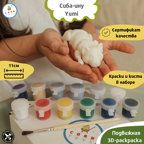 Подвижная 3D-фигурка антистресс раскраска Corntoys - Сиба-ину Yumi ...