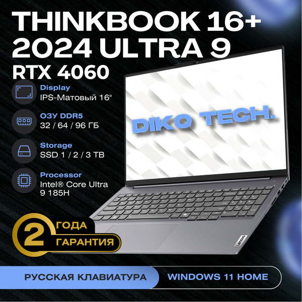 Характеристики Lenovo ThinkBook 16+ 2024 Ultra 9 / RTX4060 Ноутбук 16 ...