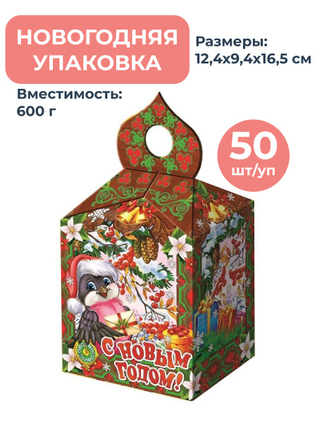 Подарочная упаковка новогодняя для конфет купить c доставкой на OZON по ...