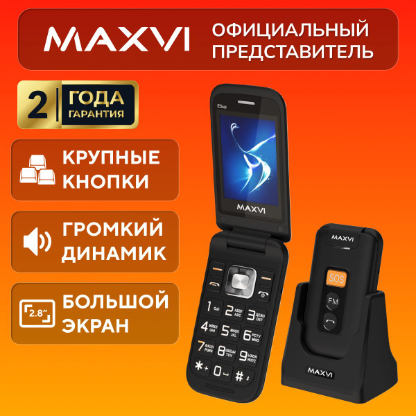 Мобильный телефон Maxvi E5, черный - купить по выгодной цене в интернет ...