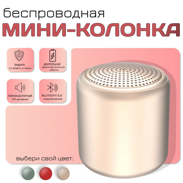 Беспроводная колонка M&G мини-колонка-беспрровода - купить по доступным ...