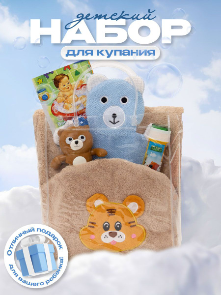 Набор детский для купания с полотенцем и мочалкой купить на OZON по ...