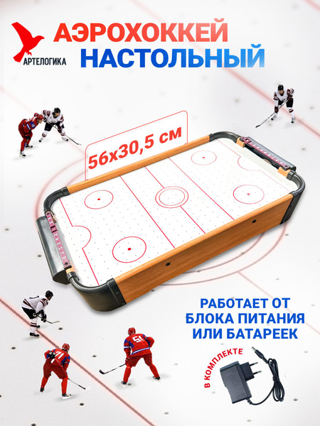 АЭРОХОККЕЙ настольный АртеЛогика, детский для мальчиков, для девочек ...