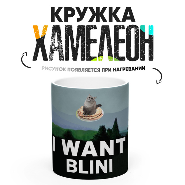 Кружка "Ай вотч блины", 330 мл купить c доставкой на OZON по низкой ...