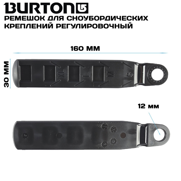 Ремешок регулировочный для сноубордических креплений Burton LS II ANKLE ...