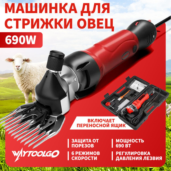 Профессиональная машинка для стрижки овец с регулировкой оборотов Омега ...